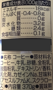 コーヒー成分表